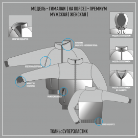 ГИМАЛАИ-СУПЕРЭЛАСТИК ПРЕМИУМ куртка на поясе (Частичная сублимация)