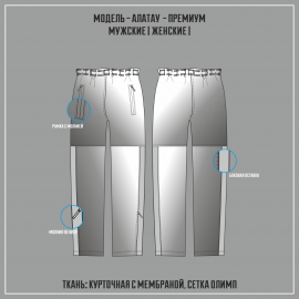 АЛАТАУ-ПРЕМИУМ ветрозащитные брюки( Сублимация 1\2 лампаса)