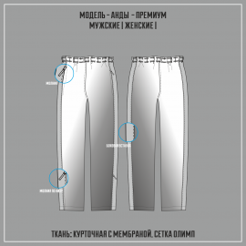 АНДЫ-ПРЕМИУМ ветрозащитные брюки (Сублимация лампаса)