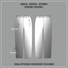 КАРПАТЫ-ПРЕМИУМ ветрозащитные брюки (Полная сублимация)