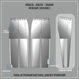 АЛАТАУ-ЭКОНОМ ветрозащитные брюки ( Сублимация 1\2 лампаса)
